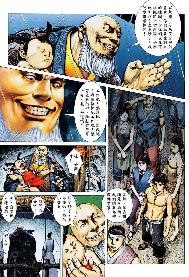 《封神纪》漫画 08集
