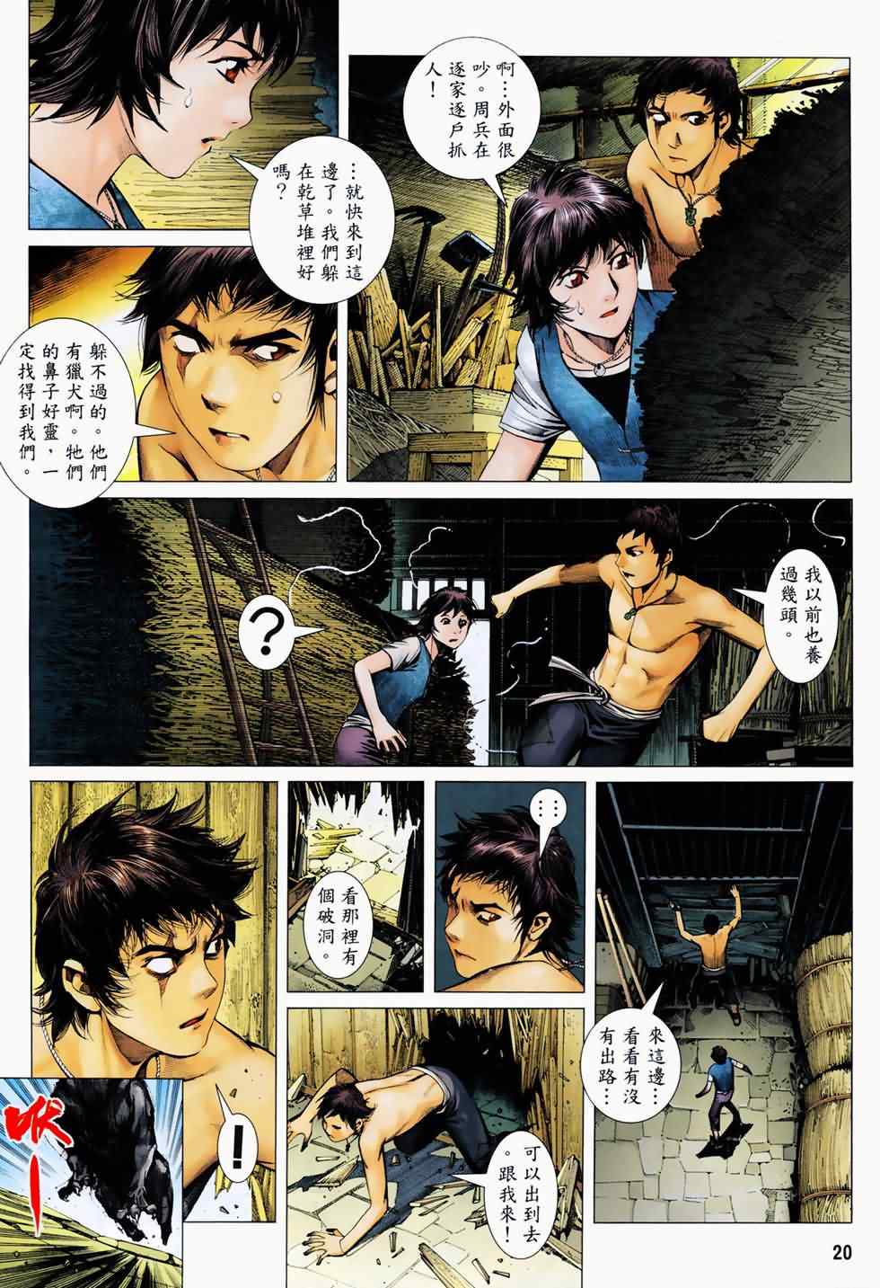 《封神纪》漫画 07集