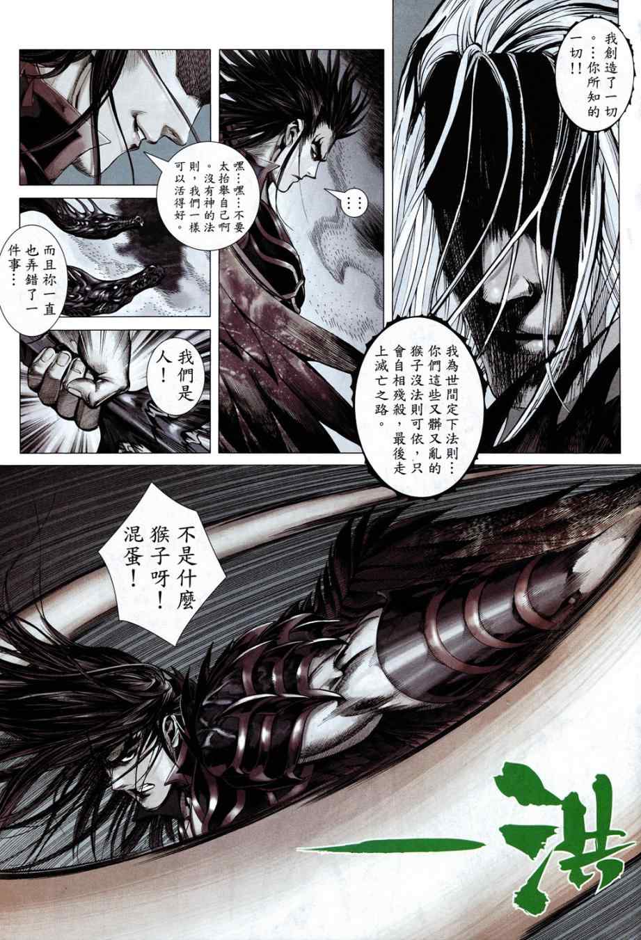 《封神纪》漫画 04集