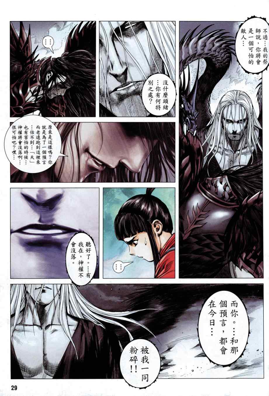 《封神纪》漫画 04集