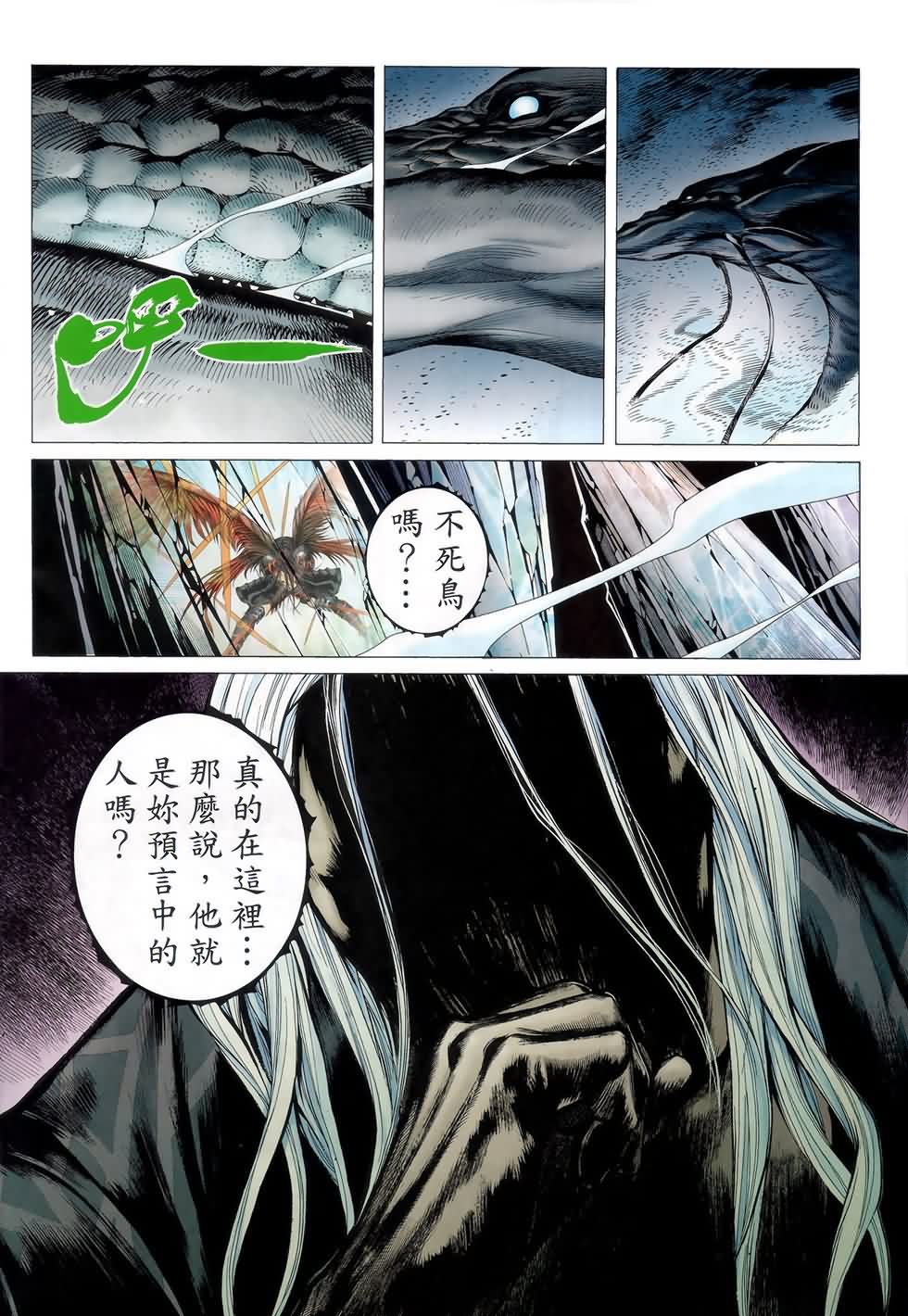 《封神纪》漫画 03集