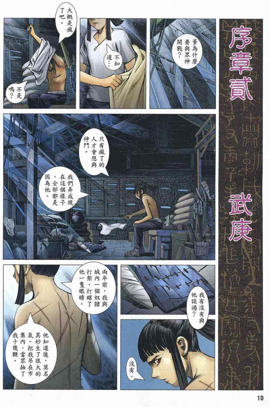 《封神纪》漫画 01集