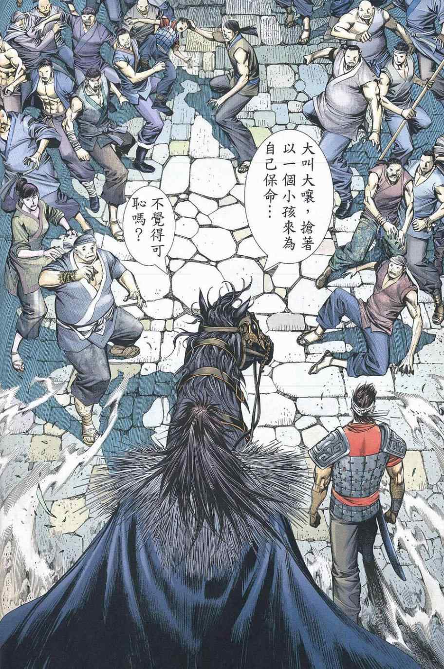 《封神纪》漫画 01集