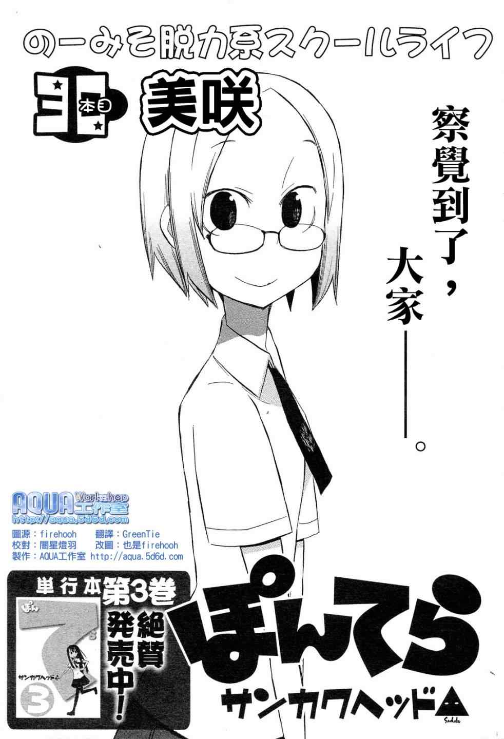 《脱力书法社》漫画 30集