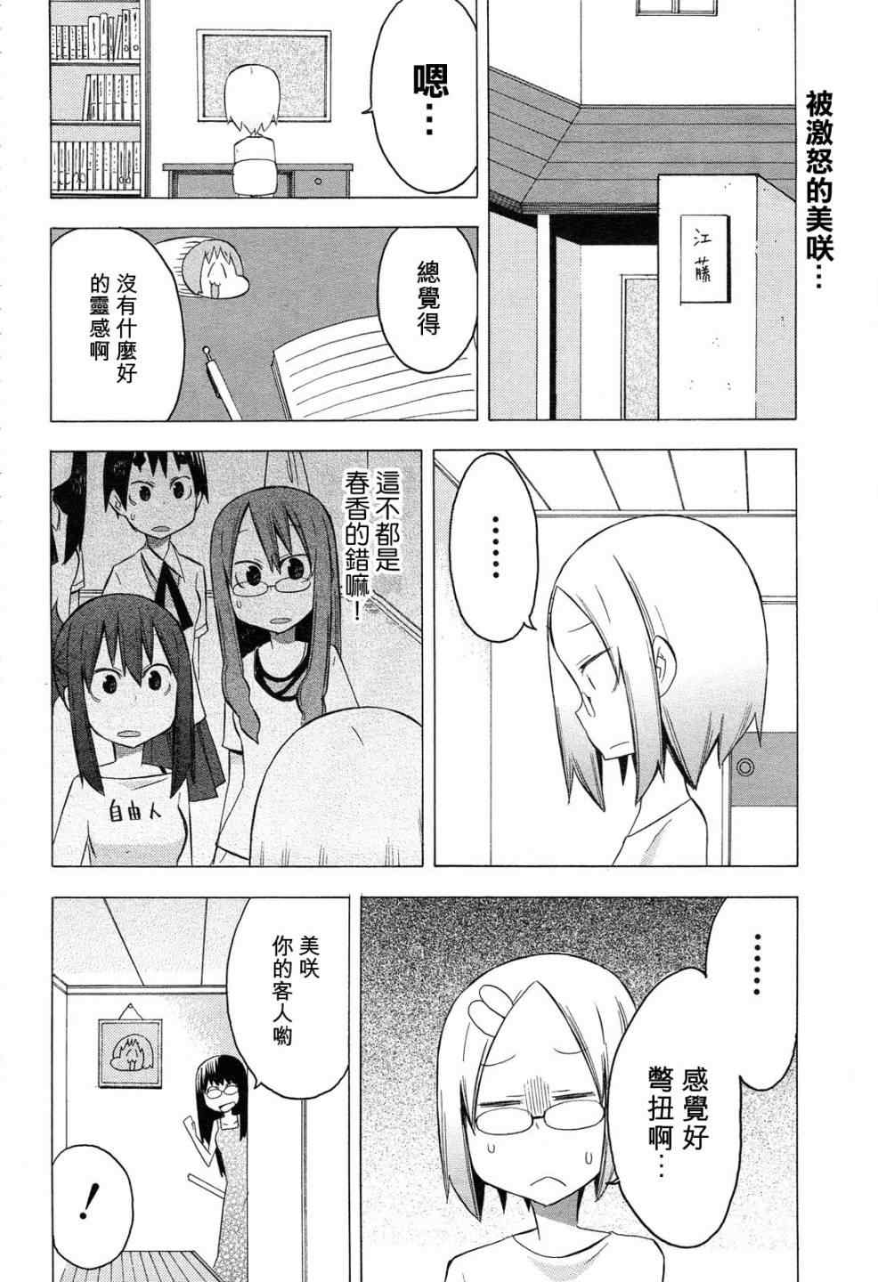 《脱力书法社》漫画 30集