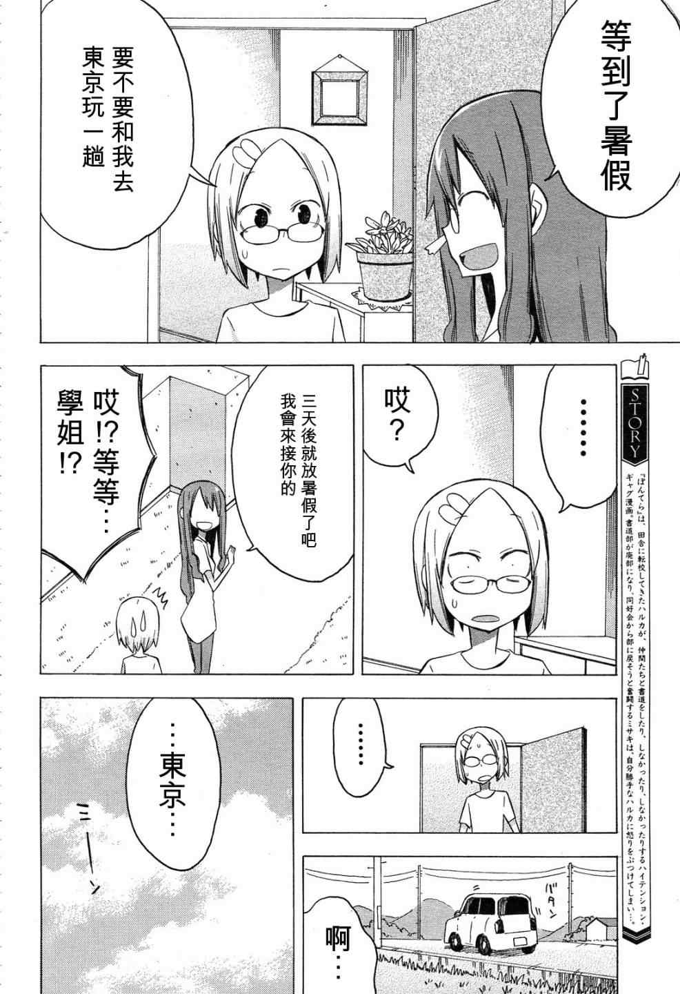 《脱力书法社》漫画 30集