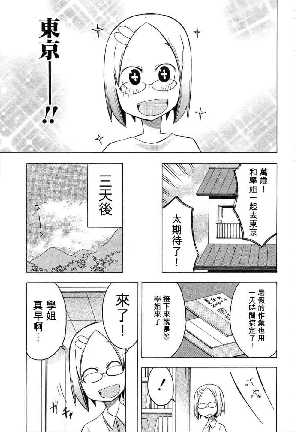 《脱力书法社》漫画 30集