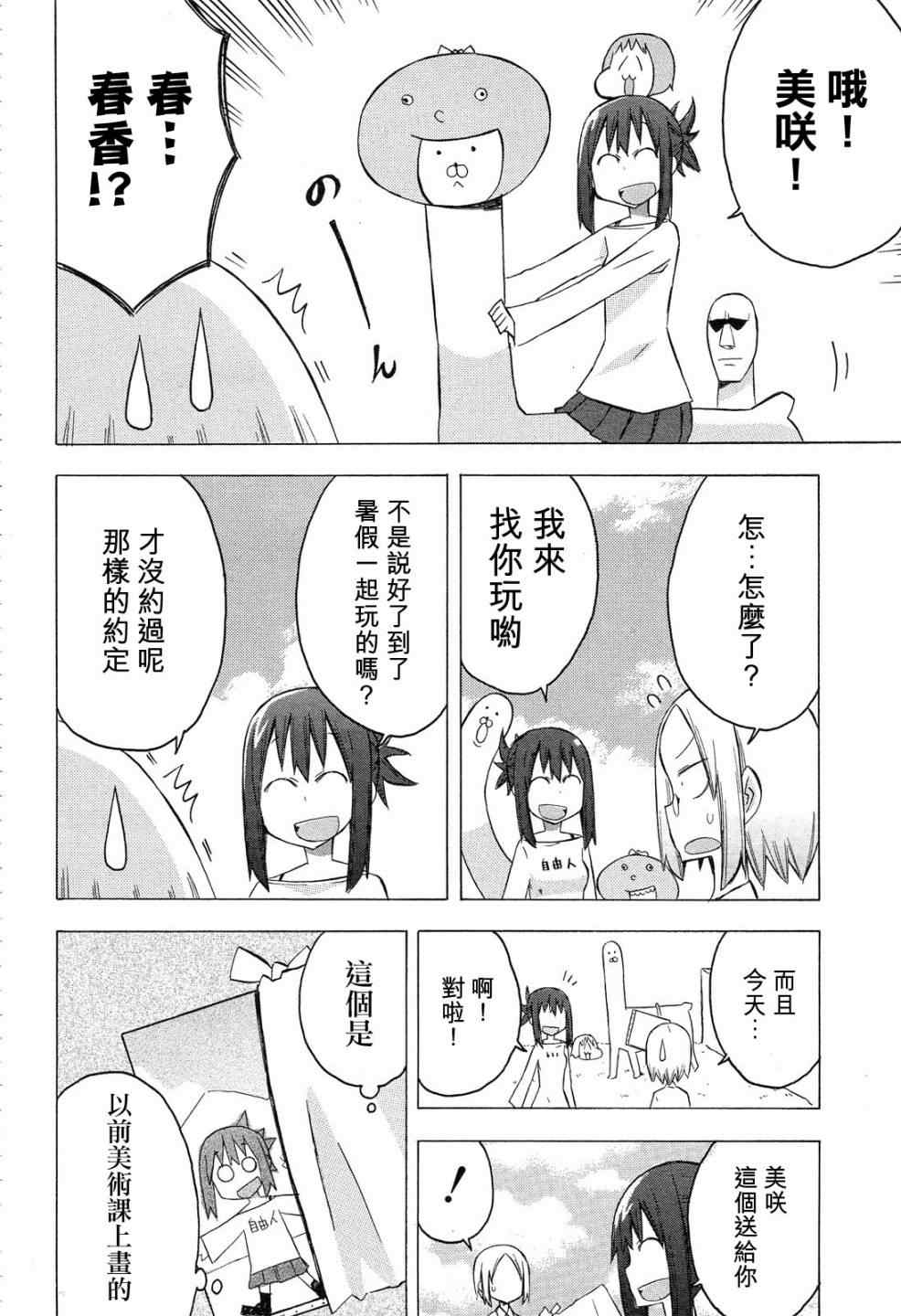 《脱力书法社》漫画 30集