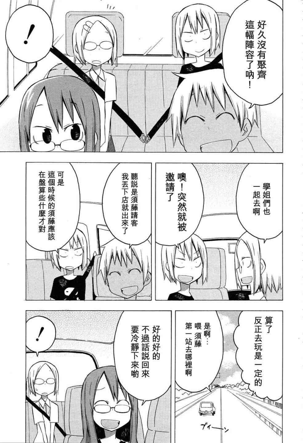 《脱力书法社》漫画 30集