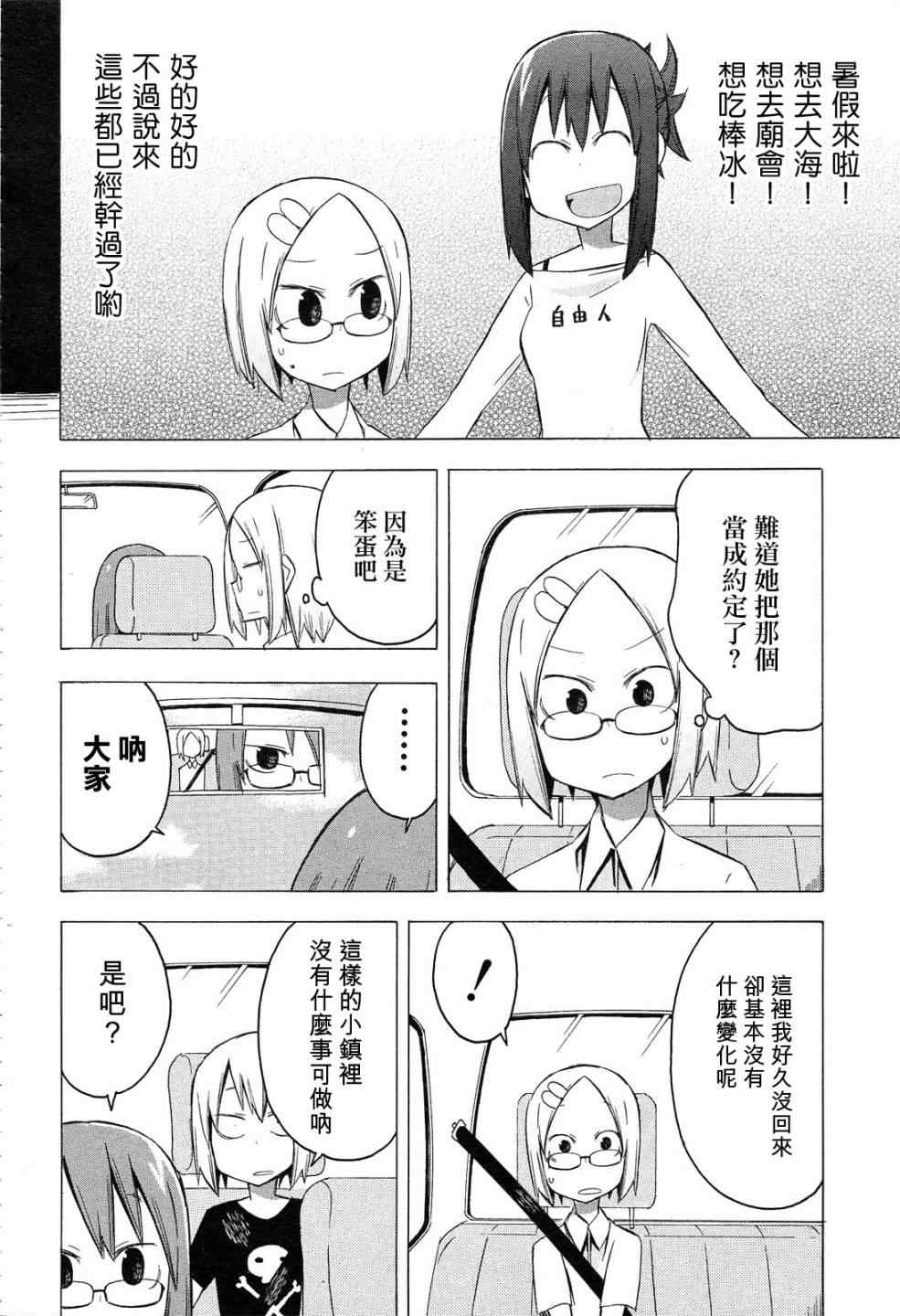 《脱力书法社》漫画 30集