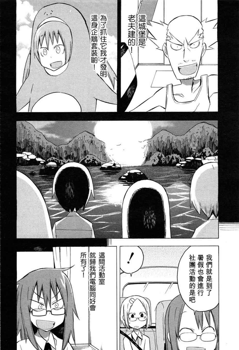 《脱力书法社》漫画 30集