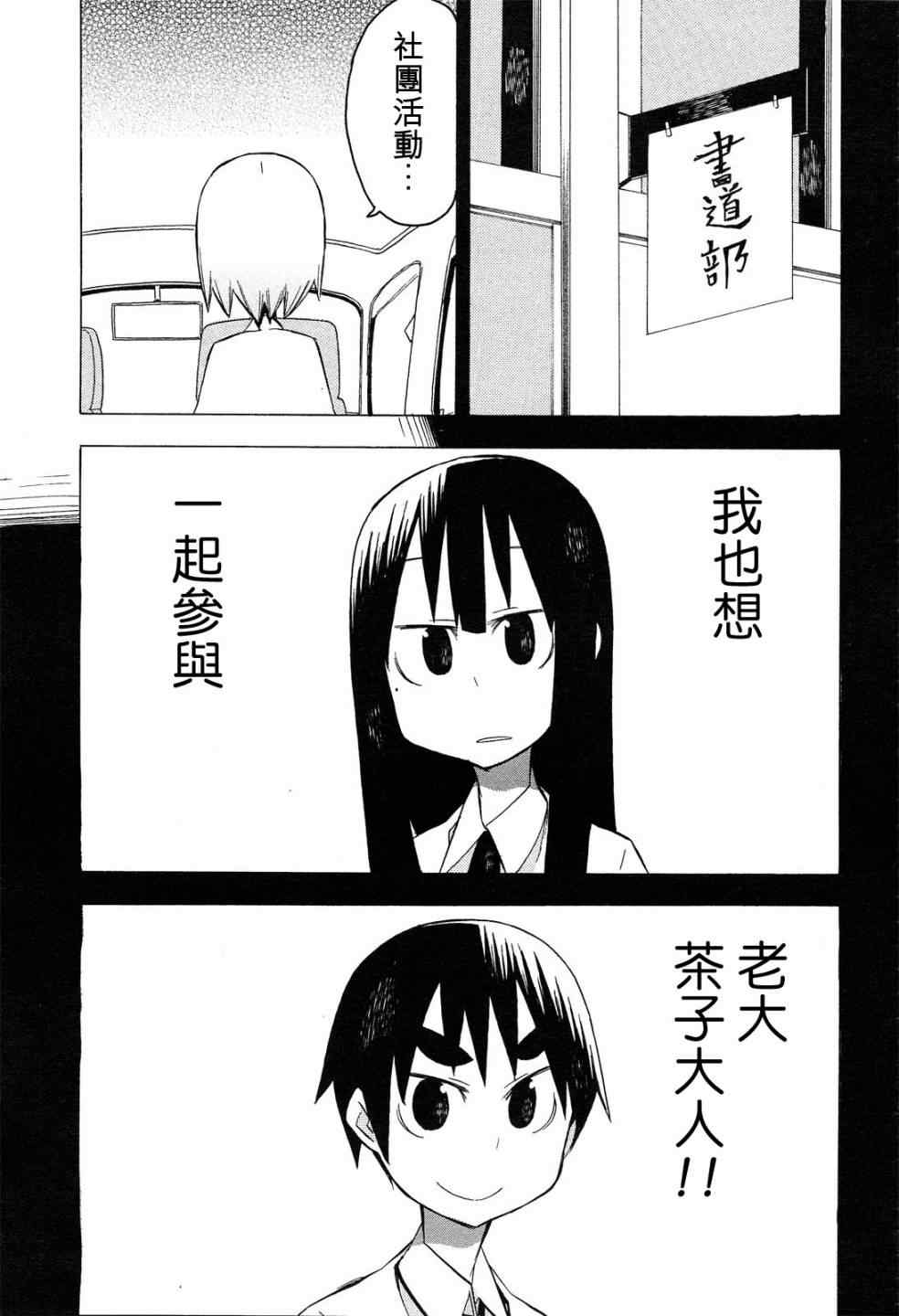 《脱力书法社》漫画 30集