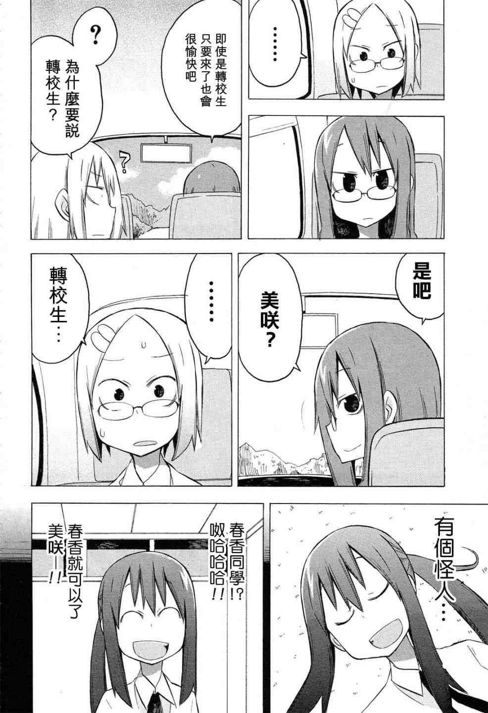 《脱力书法社》漫画 30集