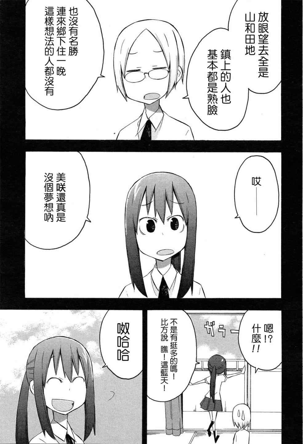 《脱力书法社》漫画 30集