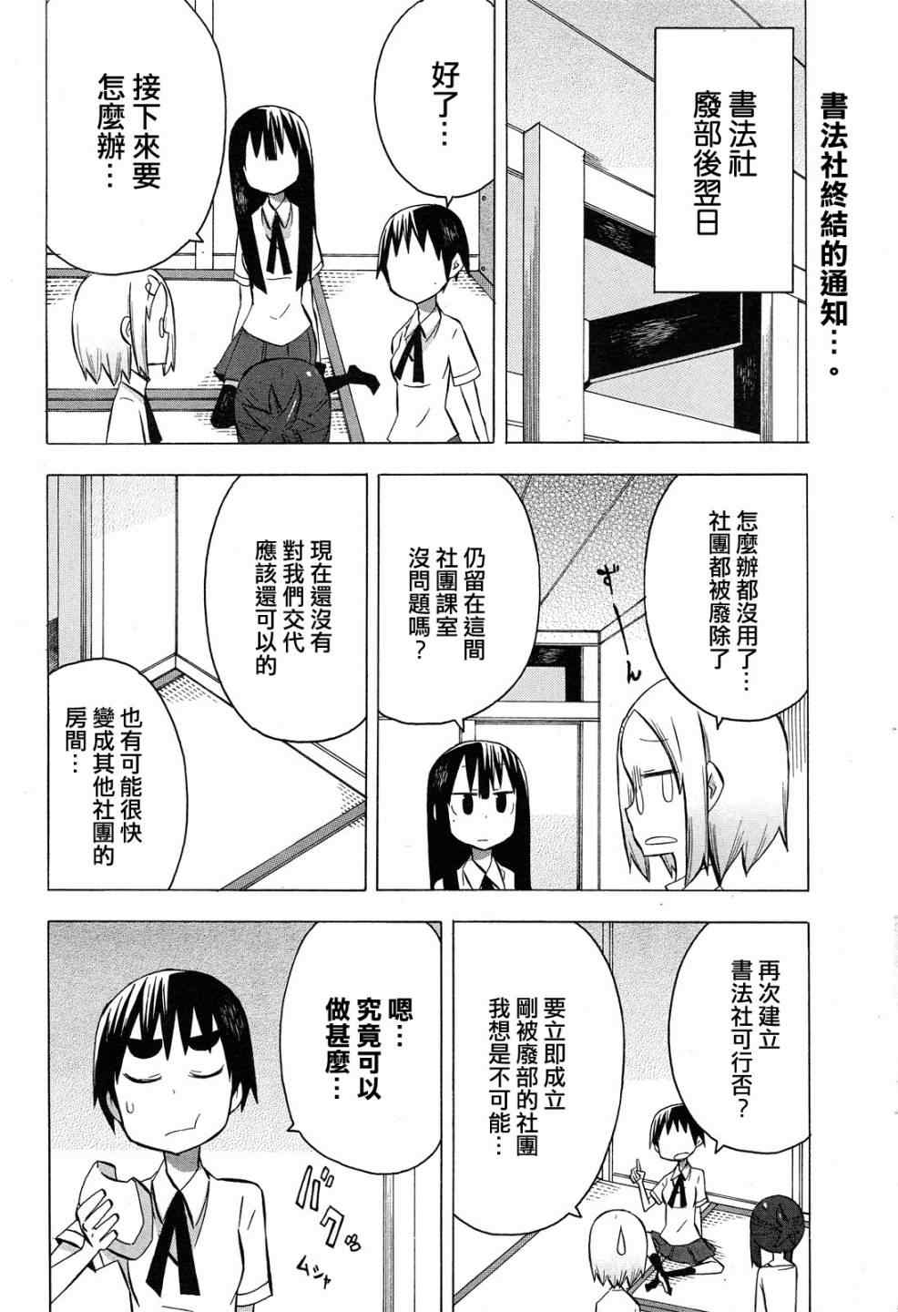 《脱力书法社》漫画 28集