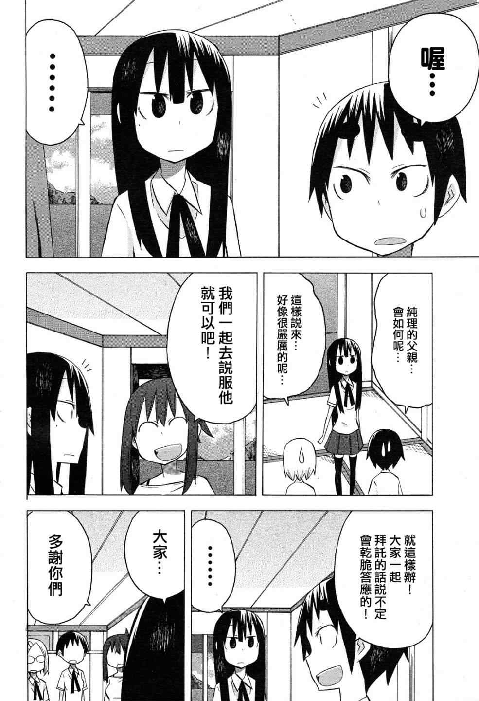 《脱力书法社》漫画 28集