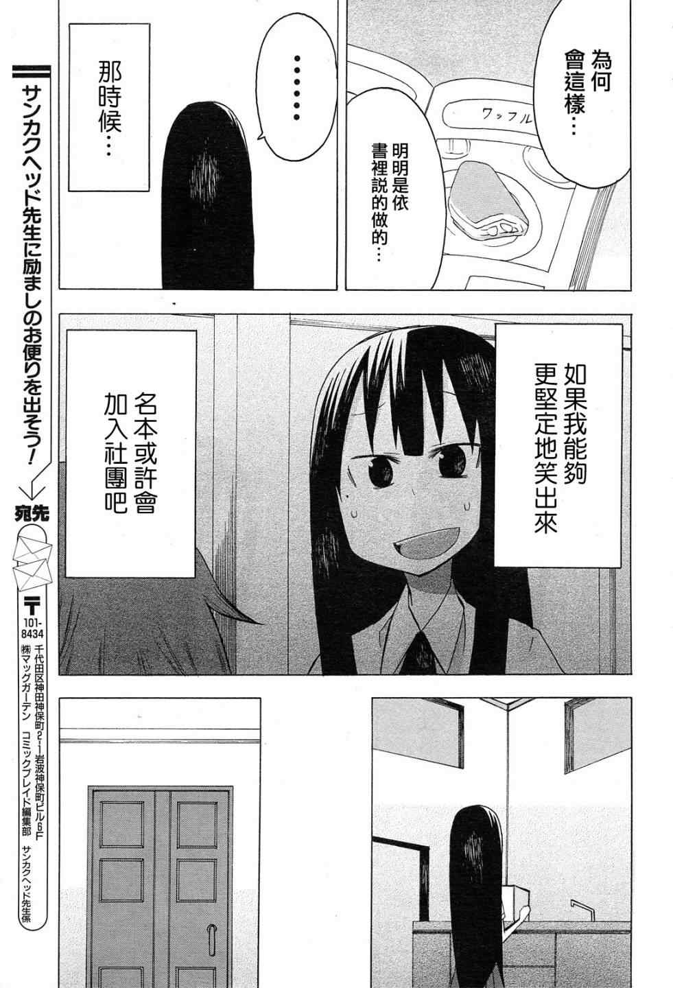 《脱力书法社》漫画 28集