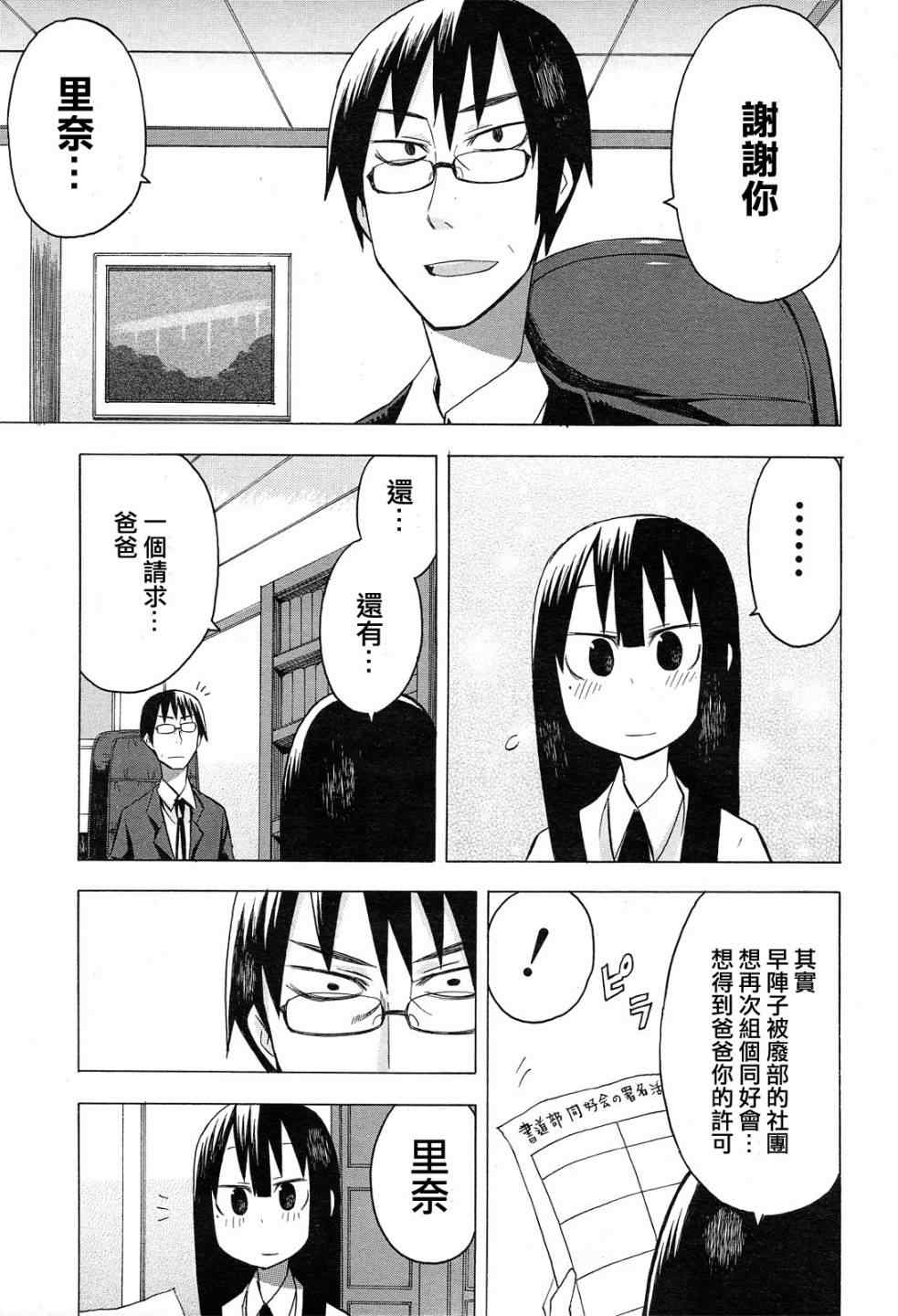 《脱力书法社》漫画 28集