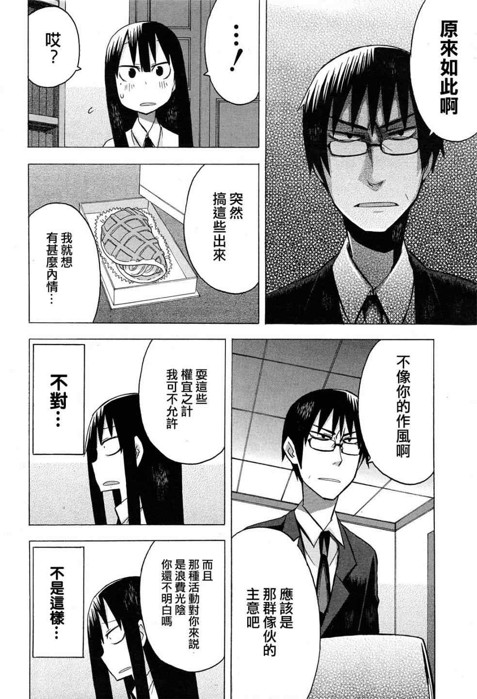 《脱力书法社》漫画 28集