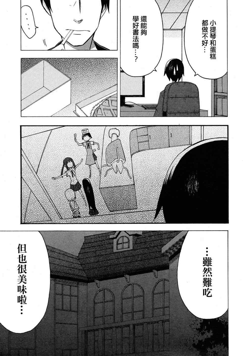 《脱力书法社》漫画 28集