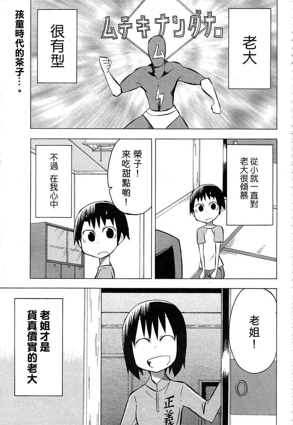 《脱力书法社》漫画 25集