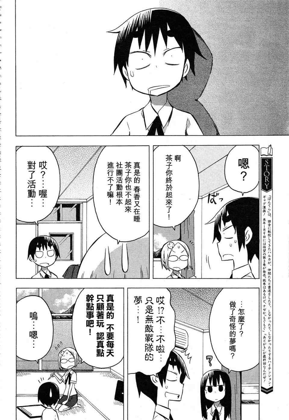 《脱力书法社》漫画 25集