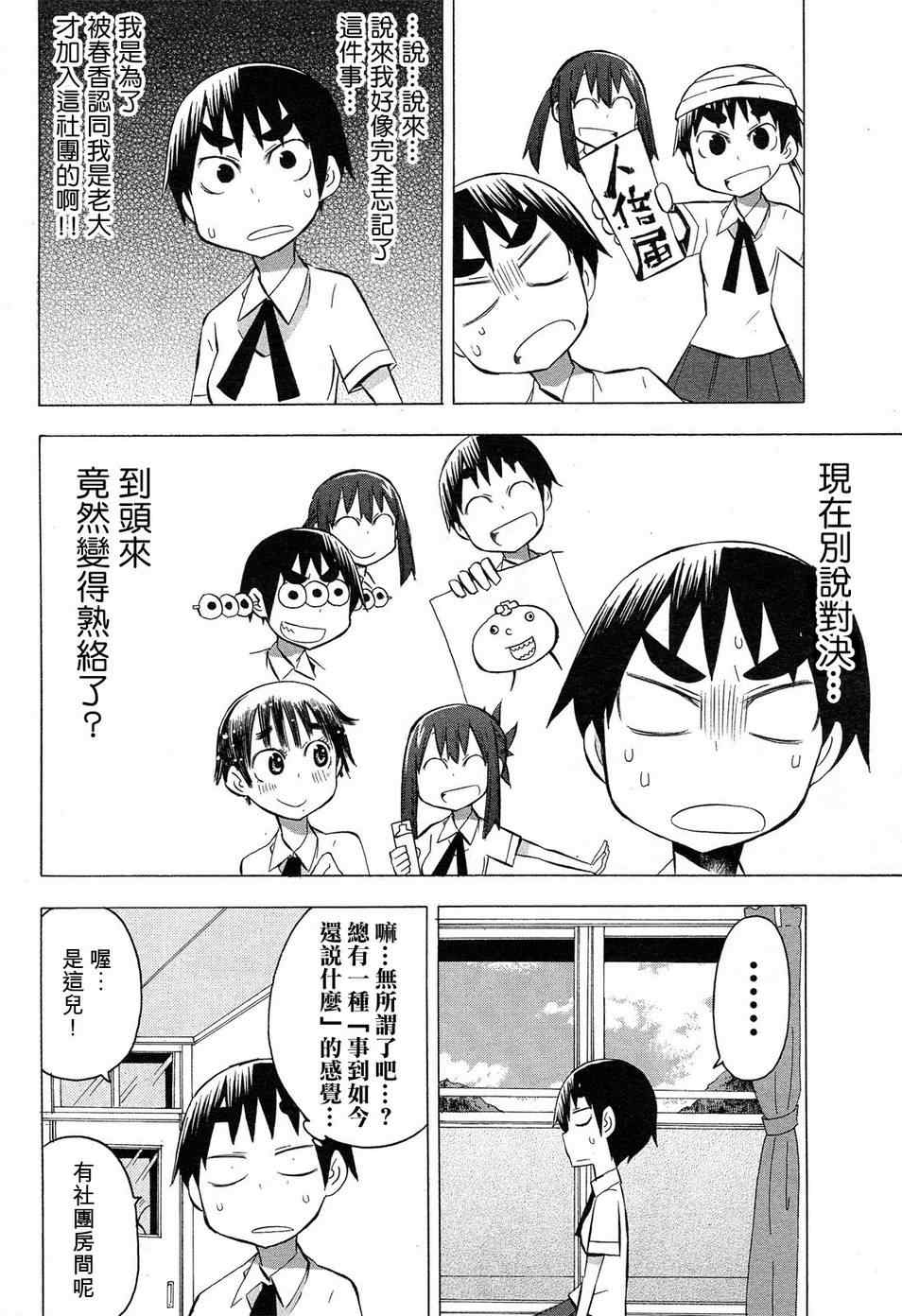 《脱力书法社》漫画 25集