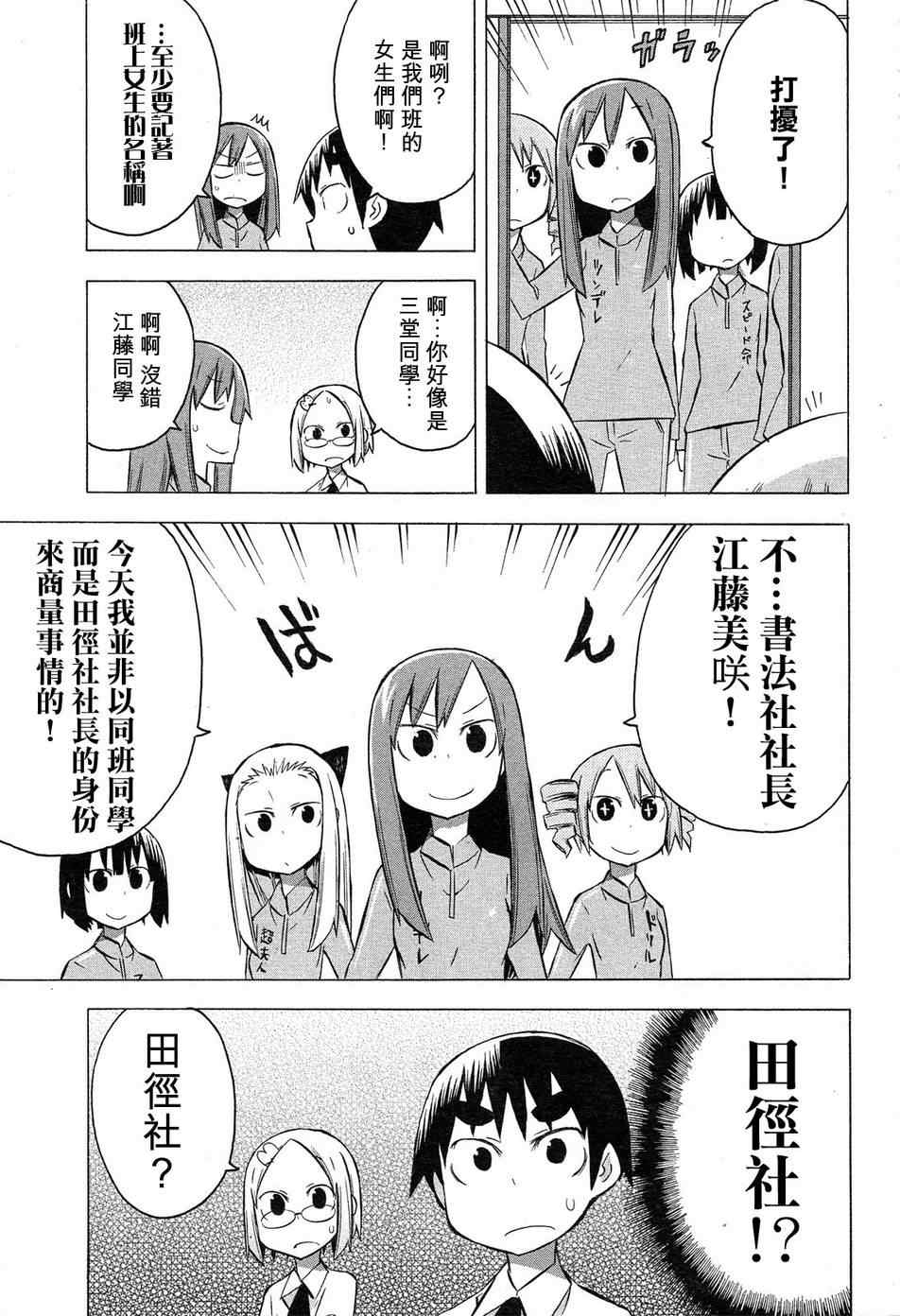 《脱力书法社》漫画 25集