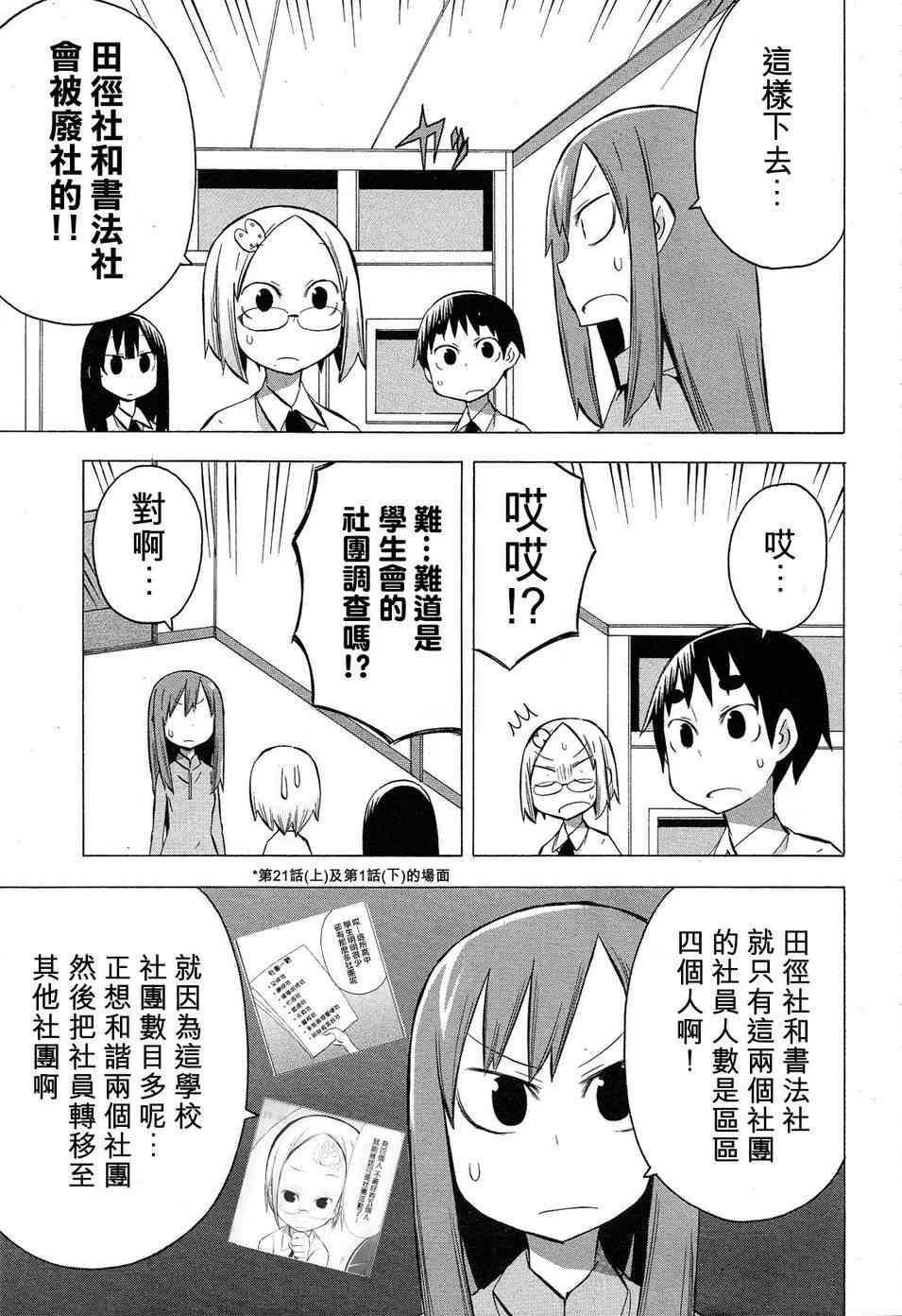 《脱力书法社》漫画 25集