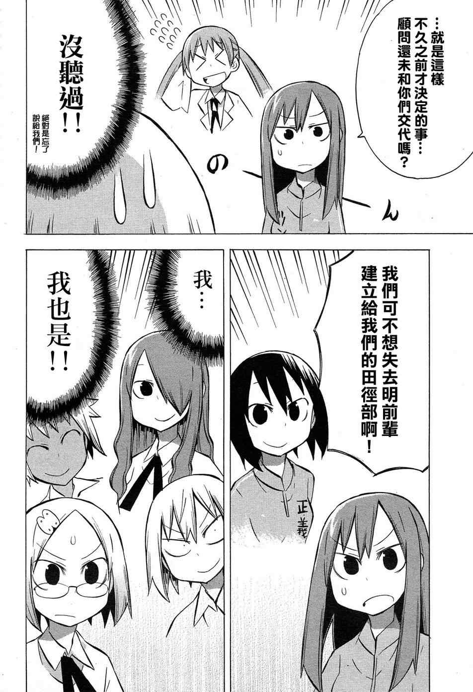 《脱力书法社》漫画 25集