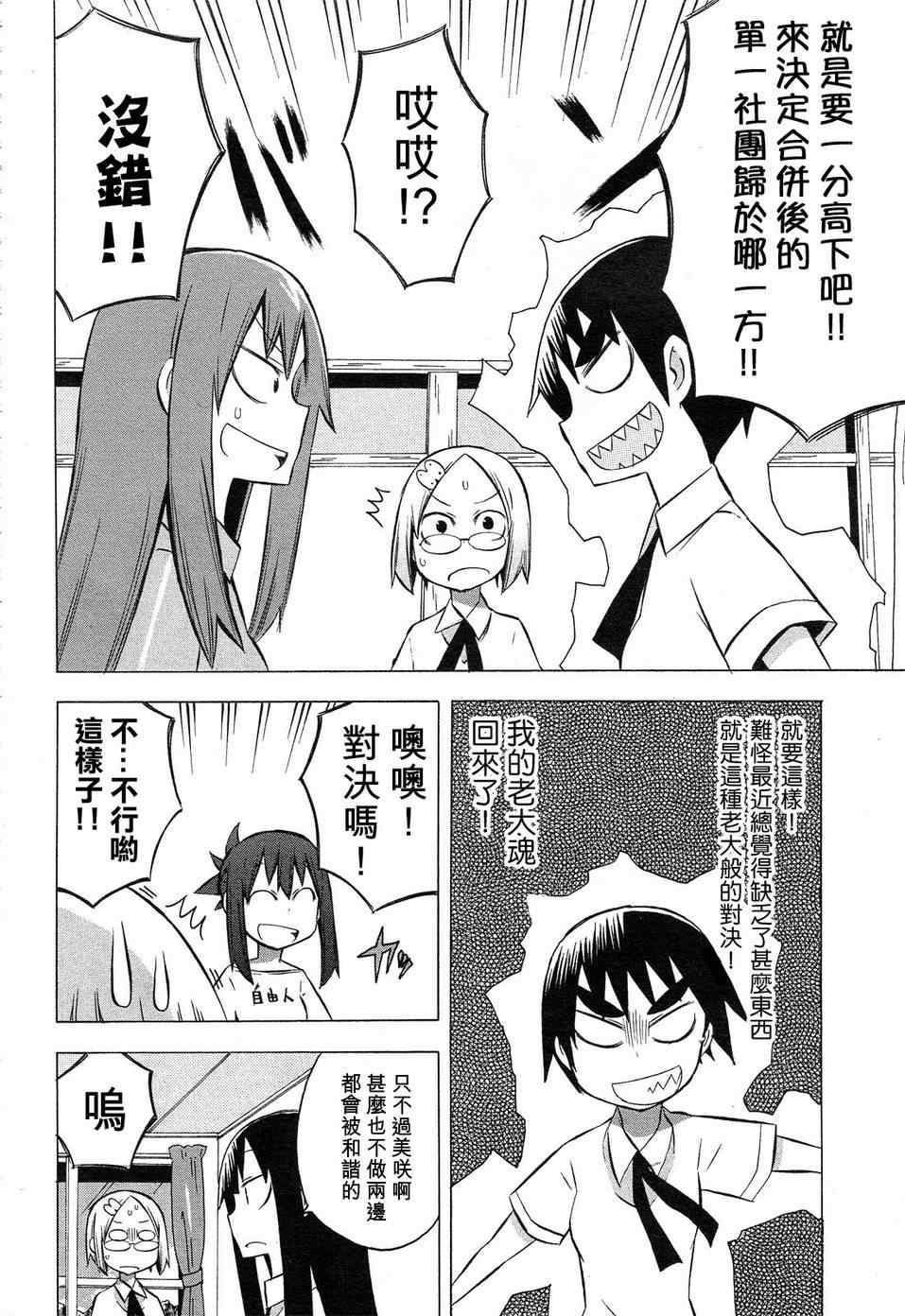 《脱力书法社》漫画 25集