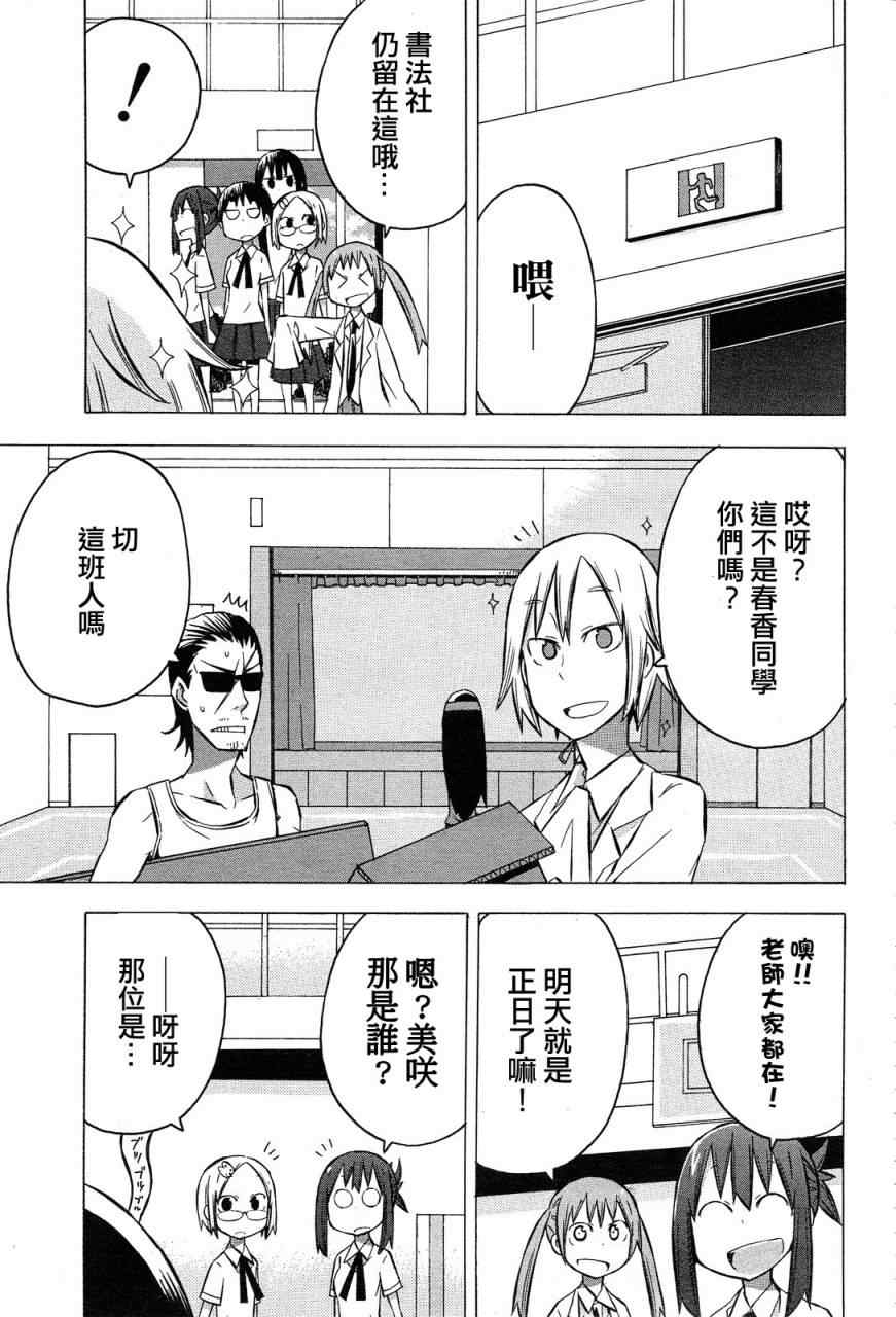 《脱力书法社》漫画 23集