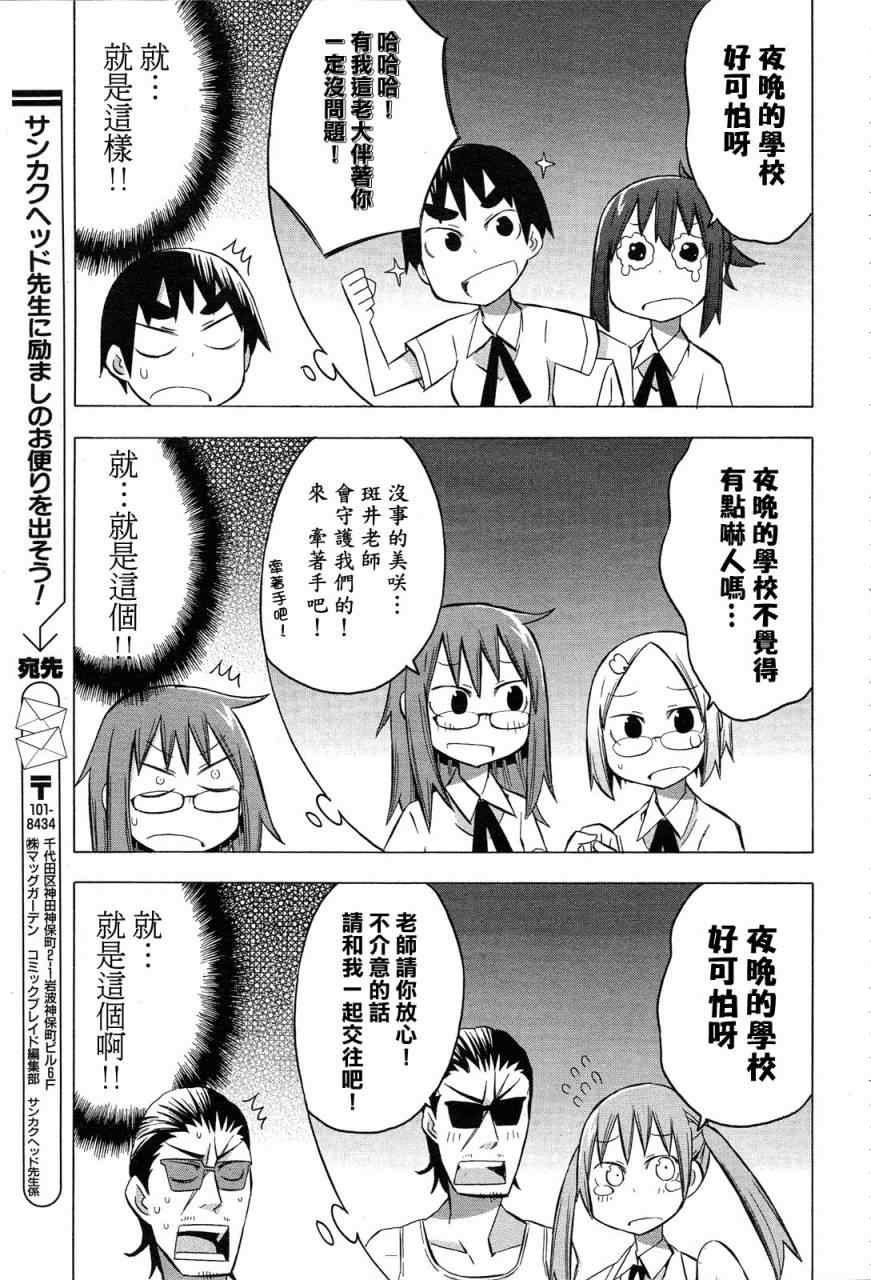 《脱力书法社》漫画 23集