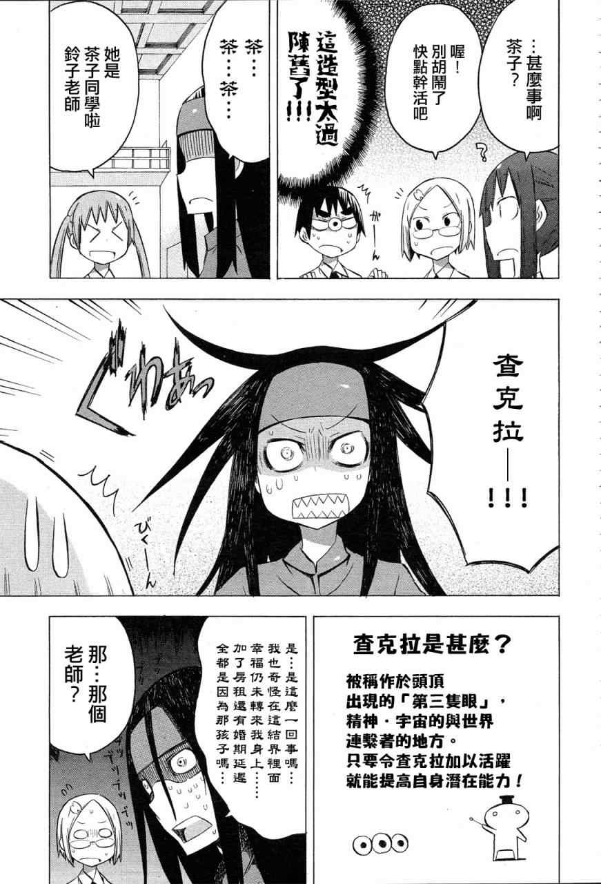 《脱力书法社》漫画 23集