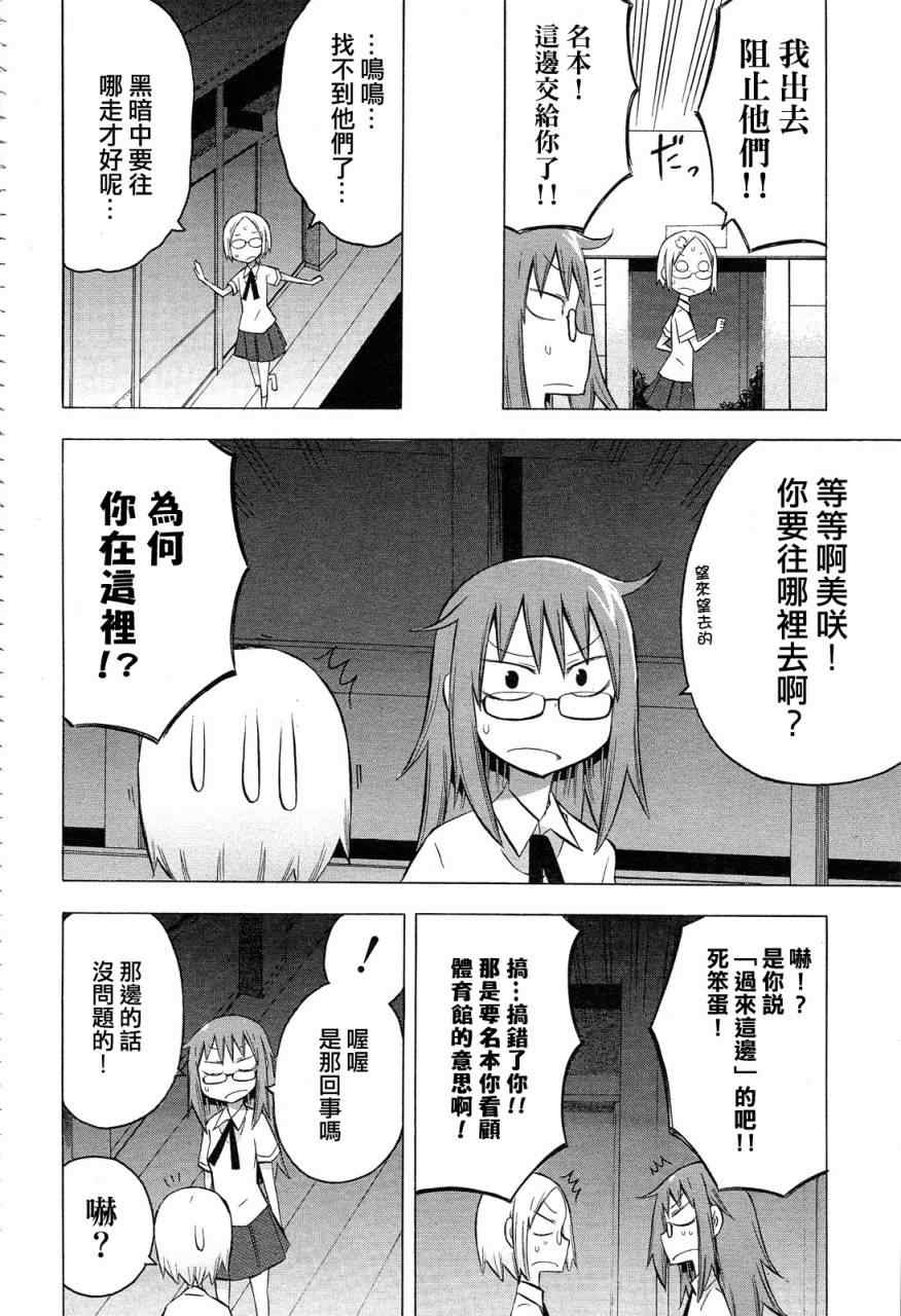 《脱力书法社》漫画 23集