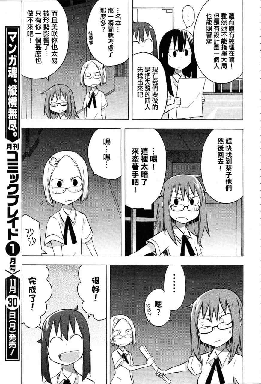 《脱力书法社》漫画 23集