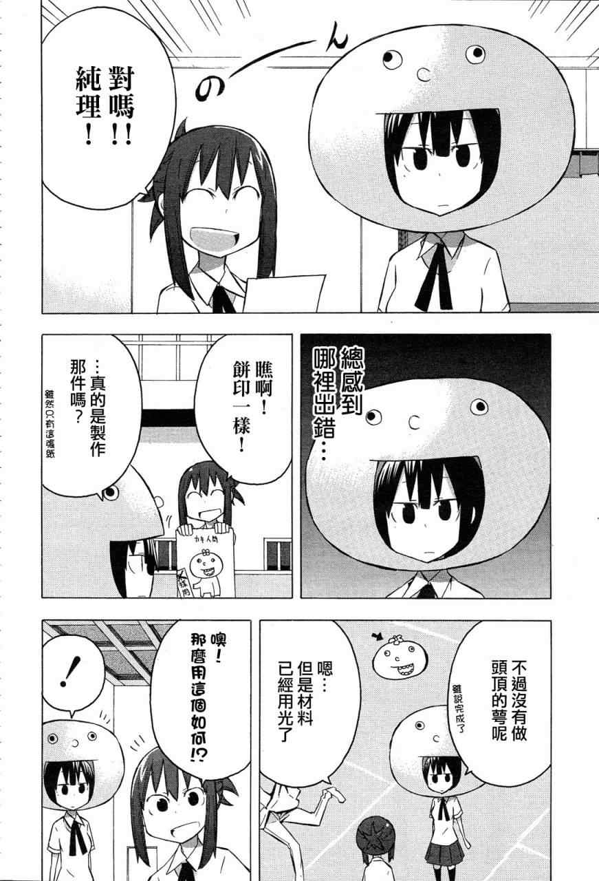 《脱力书法社》漫画 23集