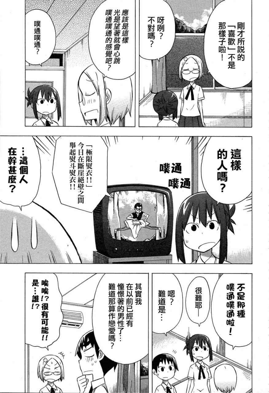 《脱力书法社》漫画 22集