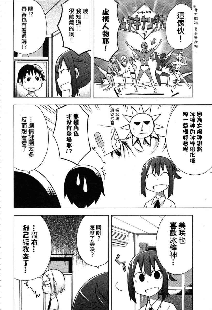 《脱力书法社》漫画 22集