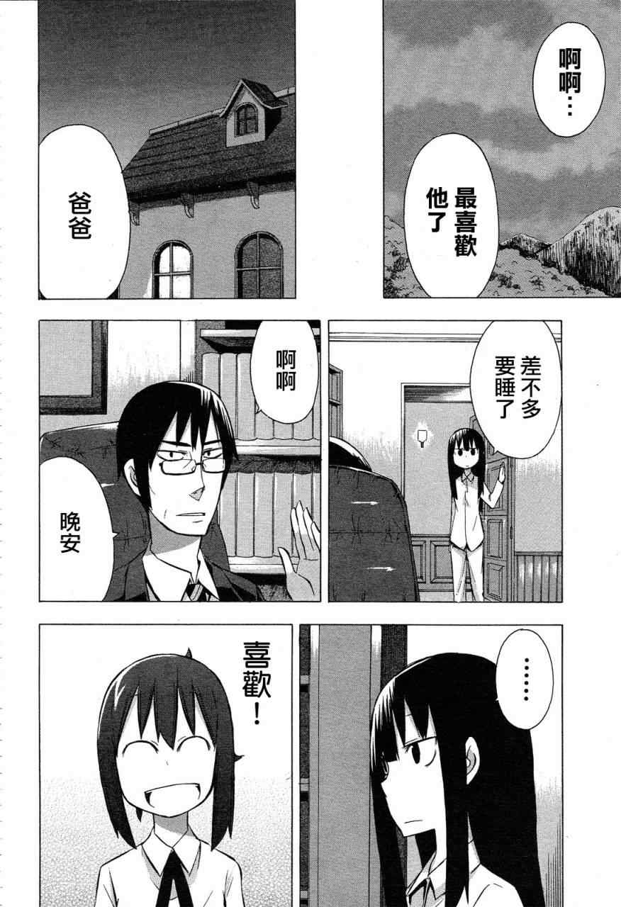 《脱力书法社》漫画 22集