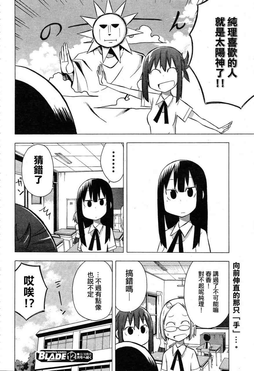 《脱力书法社》漫画 22集