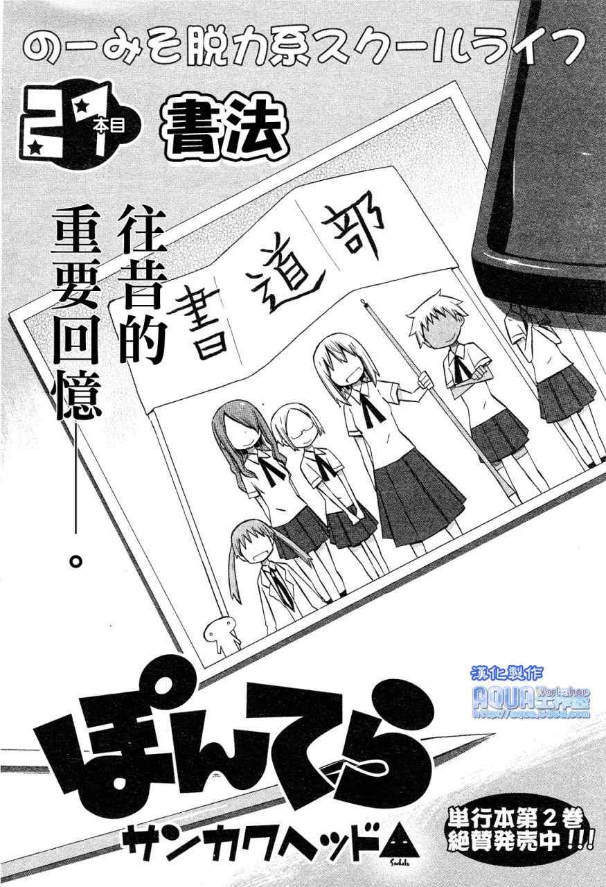 《脱力书法社》漫画 21集