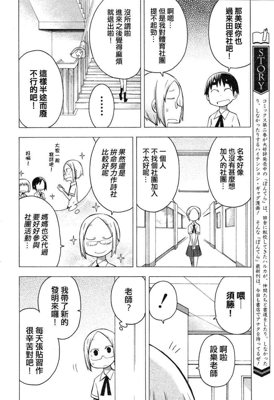 《脱力书法社》漫画 21集