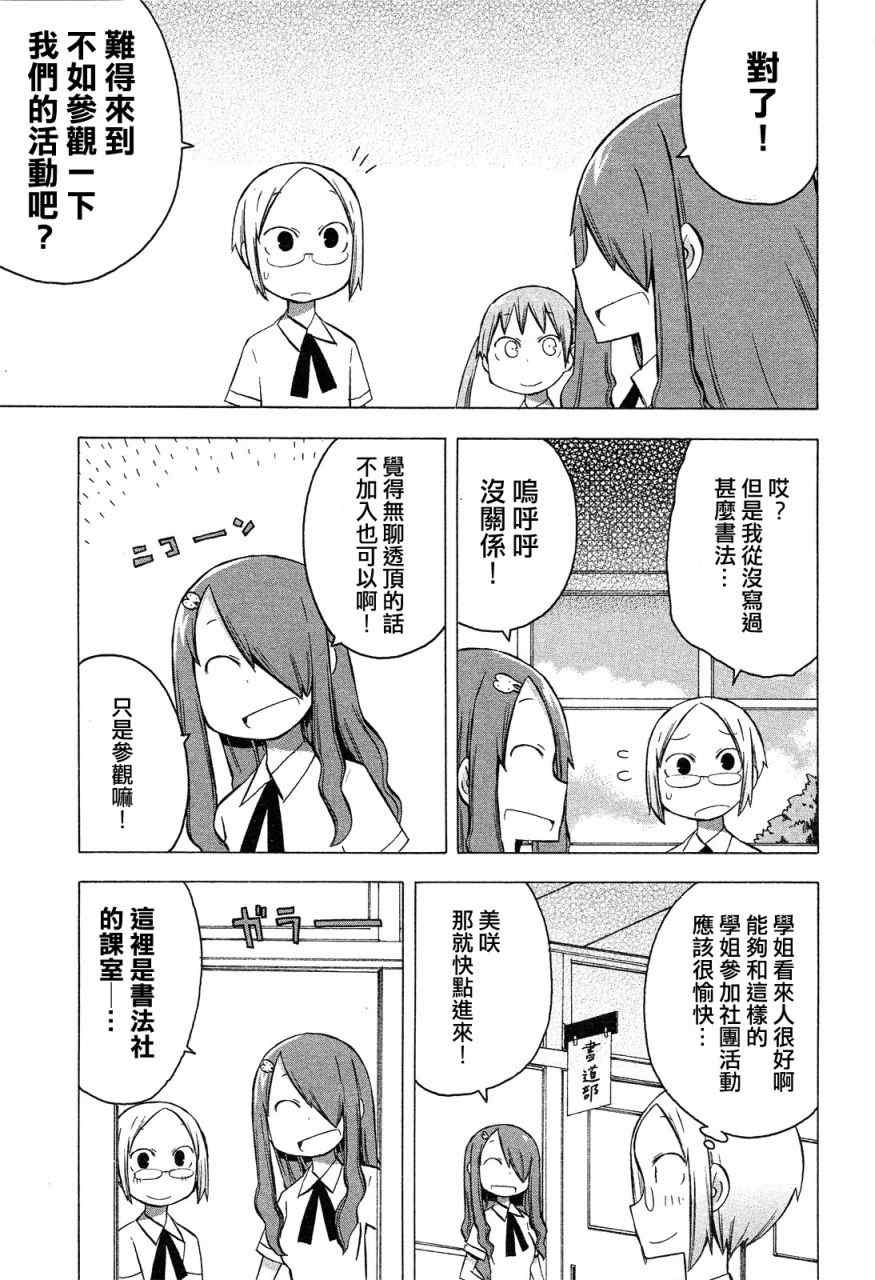 《脱力书法社》漫画 21集