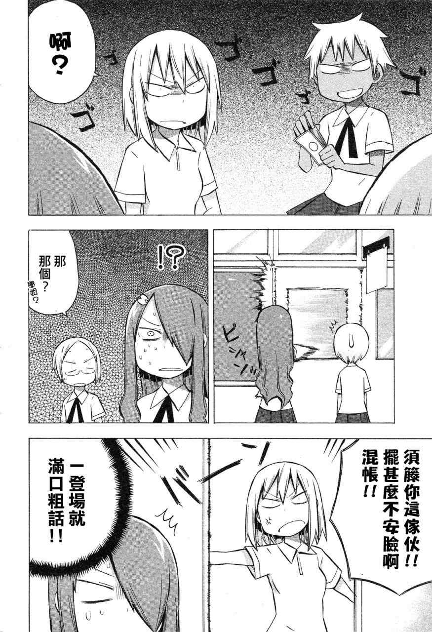 《脱力书法社》漫画 21集