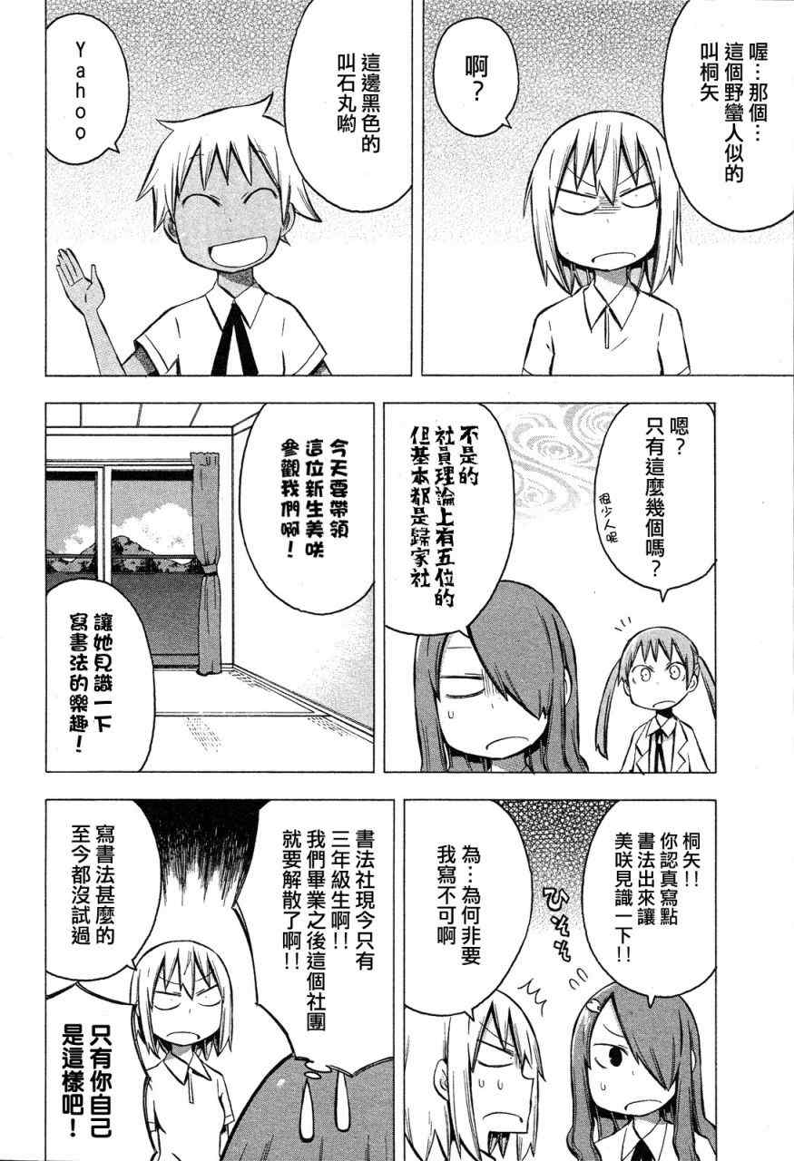 《脱力书法社》漫画 21集