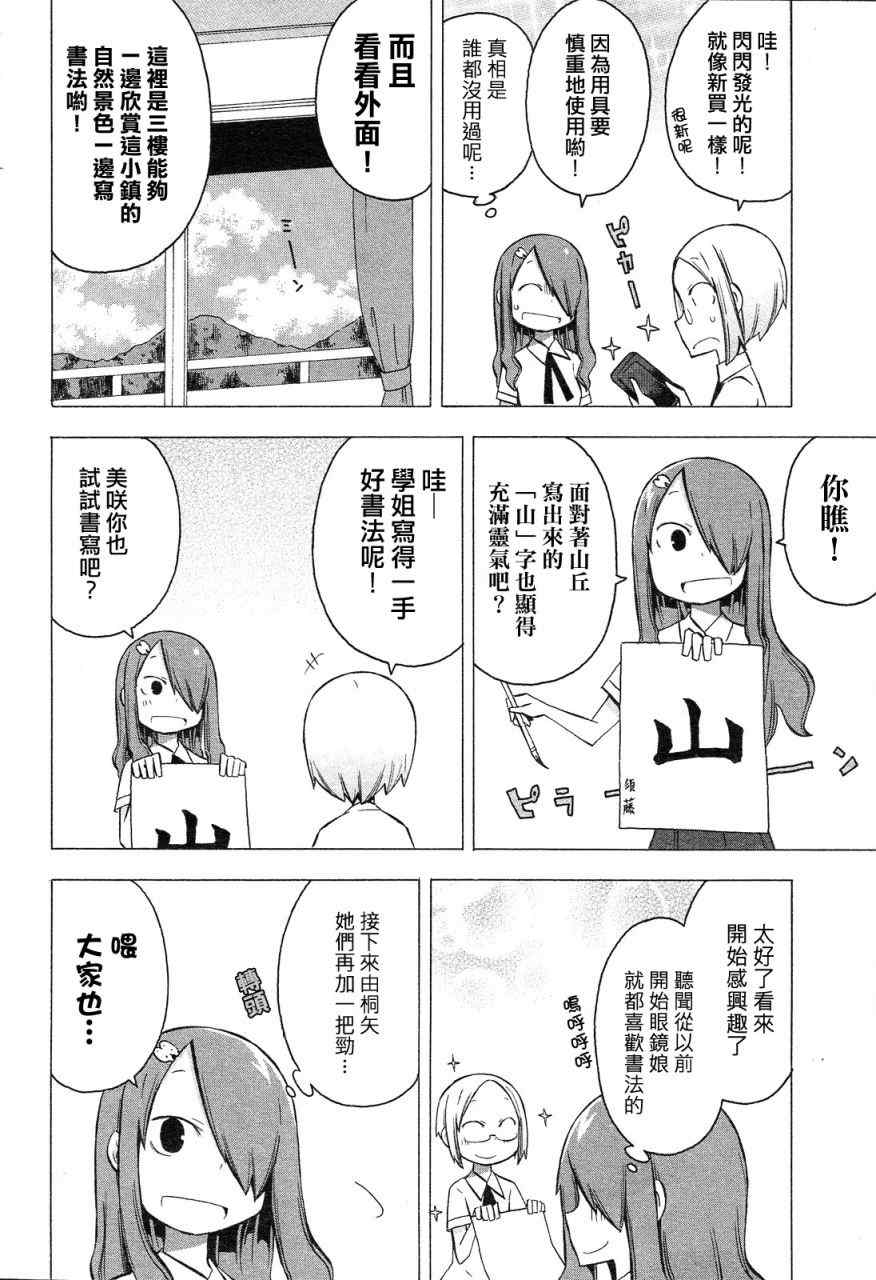 《脱力书法社》漫画 21集