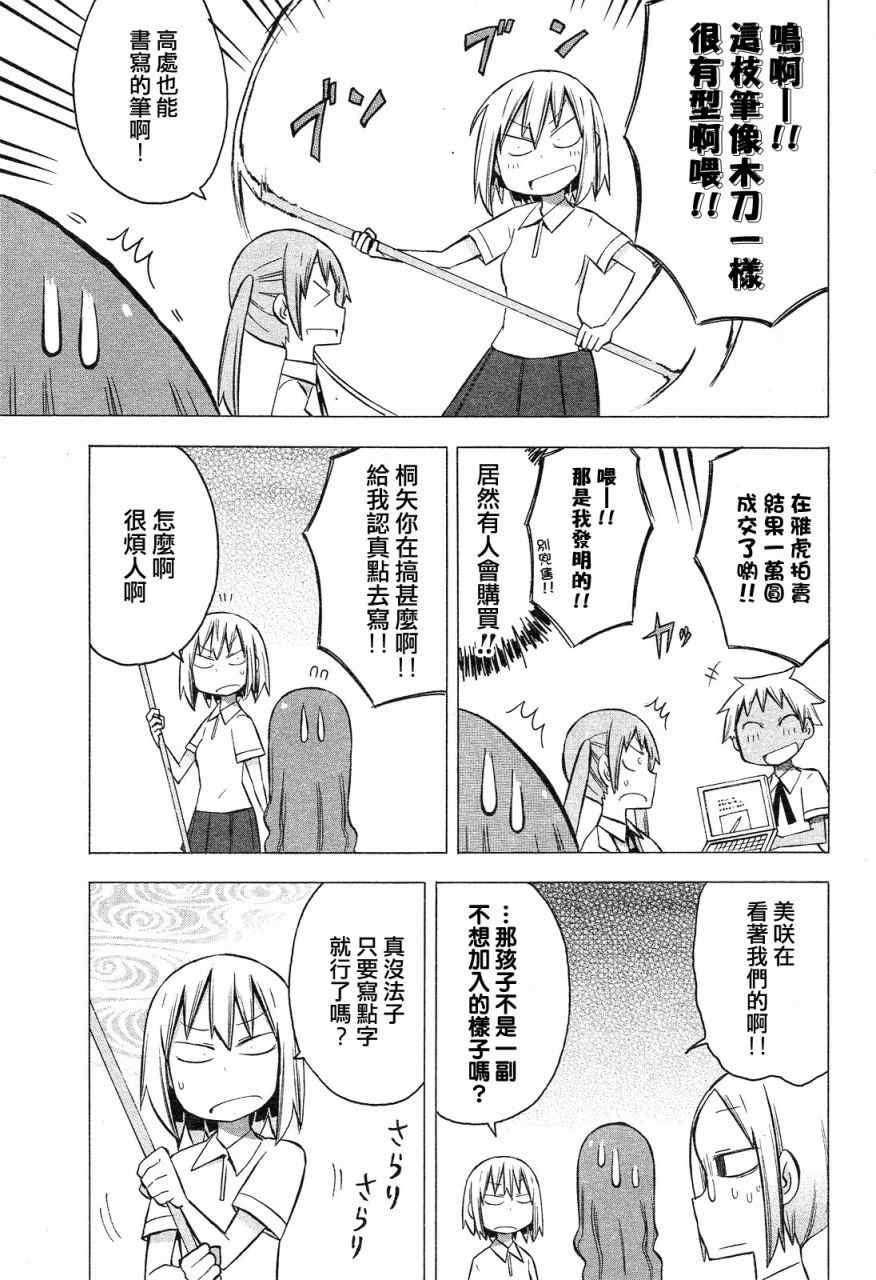 《脱力书法社》漫画 21集