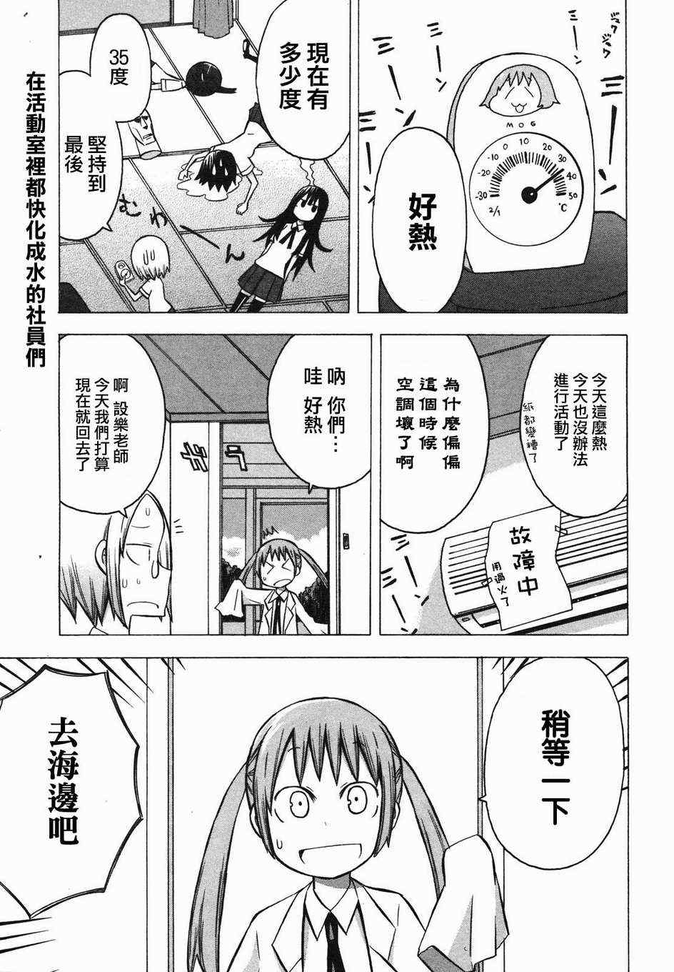 《脱力书法社》漫画 19集