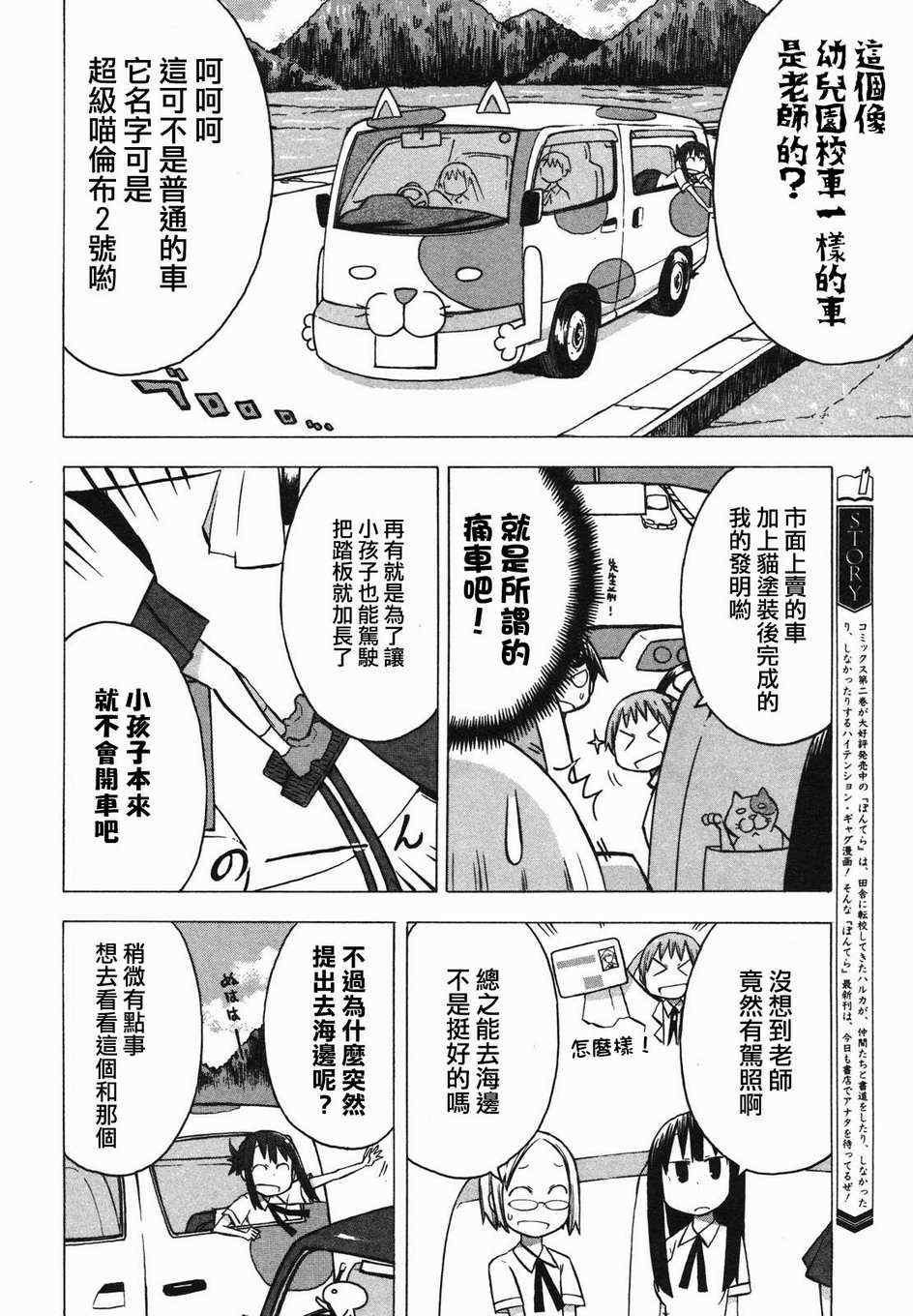 《脱力书法社》漫画 19集